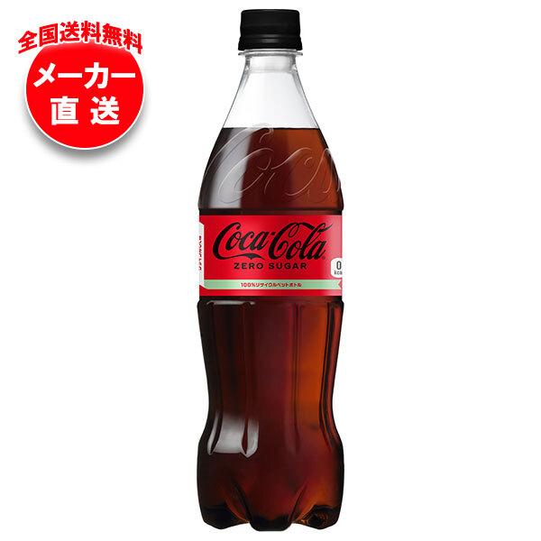 コカ・コーラ コカコーラ ゼロシュガー 700mlペットボトル×20本