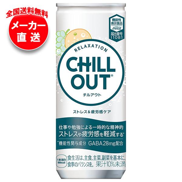 Coca Cola コカコーラ CHILL OUT(チルアウト) ストレス&疲労感