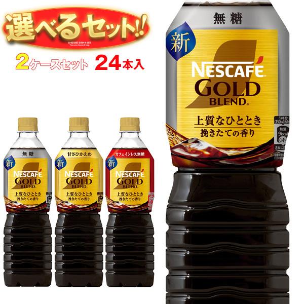 ネスカフェ ゴールドブレンド 送料無料 ネスレ日本 上質な