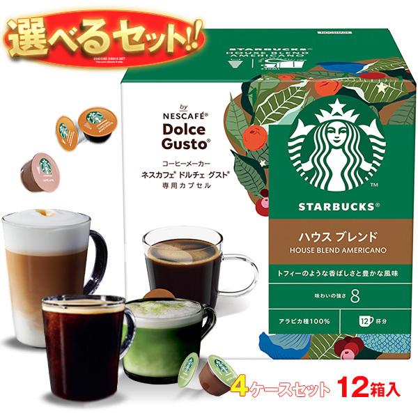 Nestle（ネスレ） 送料無料 ネスレ日本 ネスカフェ ドルチェ グスト