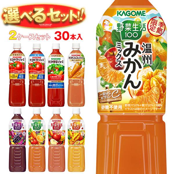 KAGOME（カゴメ） 送料無料 野菜生活・野菜ジュース・トマトジュース