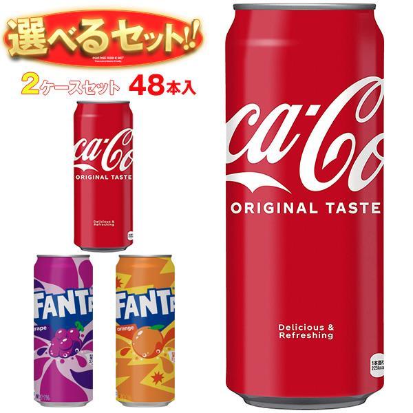 Coca Cola 送料無料 コカコーラ コーラ・ファンタ 選べる2ケース