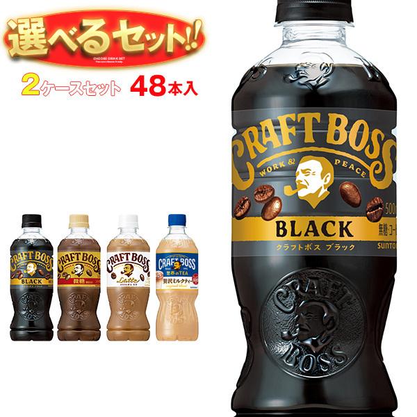 クラフトボス 送料無料 サントリー クラフトボスシリーズ【手 クラフトボス 送料無料 サントリー クラフトボスシリーズ【手