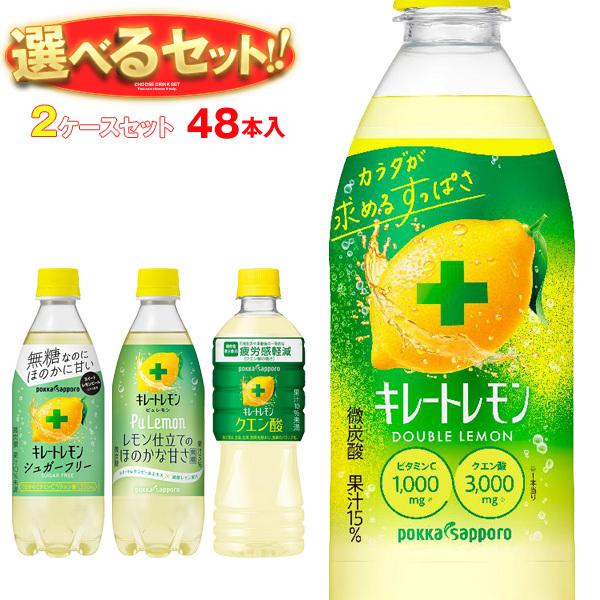 pokka sapporo（ポッカサッポロ） 送料無料 キレートレモンシリーズ