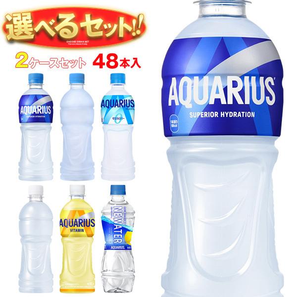 コカコーラ アクエリアスシリーズ 選べる2ケースセット 490・500mlペットボトル×48(24×2)本入 メーカー直送｜送料無料
