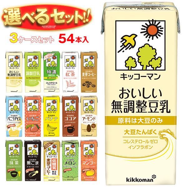 送料無料 キッコーマン 豆乳飲料 選べる3ケースセット 200ml紙パック