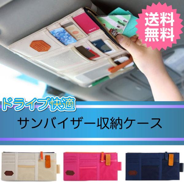 車 サンバイザー 収納 ポケット カード ホルダー ケース 取り付け 簡単 Buyee Buyee 日本の通販商品 オークションの代理入札 代理購入