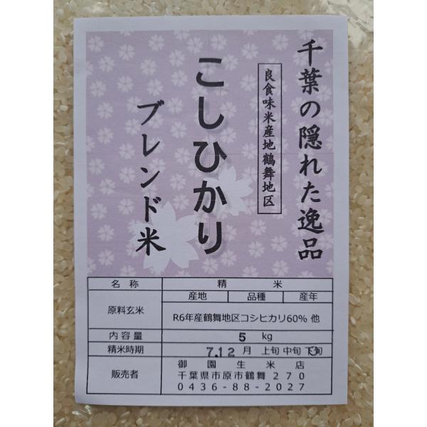「R7年産は高くて困る」という声に、当店オリジナル商品を作ってみました！米屋としては「安ければ良い」じゃなくて「安くても美味しいお米」をお届けしたい。当店地元のR6年産鶴舞地区コシヒカリを60％使用し、値段の割に美味しい【コシヒカリブレンド...