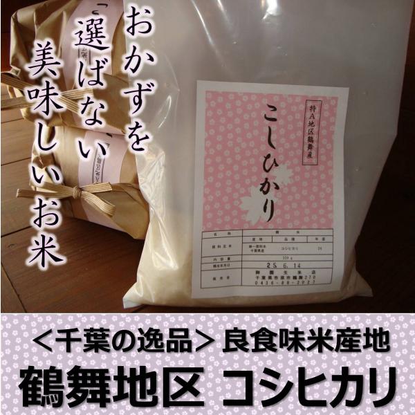 ＜千葉の隠れた逸品＞鶴舞地区コシヒカリ 玄米1kg 令和7年産 千葉 全国送料無料