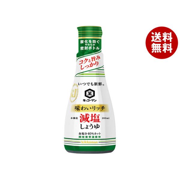 キッコーマン いつでも新鮮 味わいリッチ 減塩しょうゆ 200ml×6本入｜ 送料無料