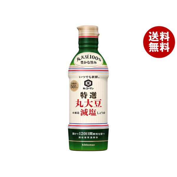 キッコーマン いつでも新鮮 特選 丸大豆減塩しょうゆ 450mlペットボトル×12本入｜ 送料無料