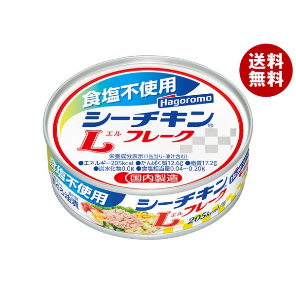 はごろもフーズ 食塩不使用 シーチキンLフレーク 70g缶×24個入×(2