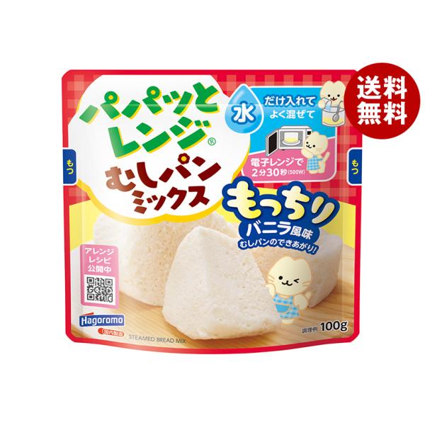 ※送料無料（北海道・沖縄・離島は送料無料対象外です。）蒸しパン 素 インスタント バニラ