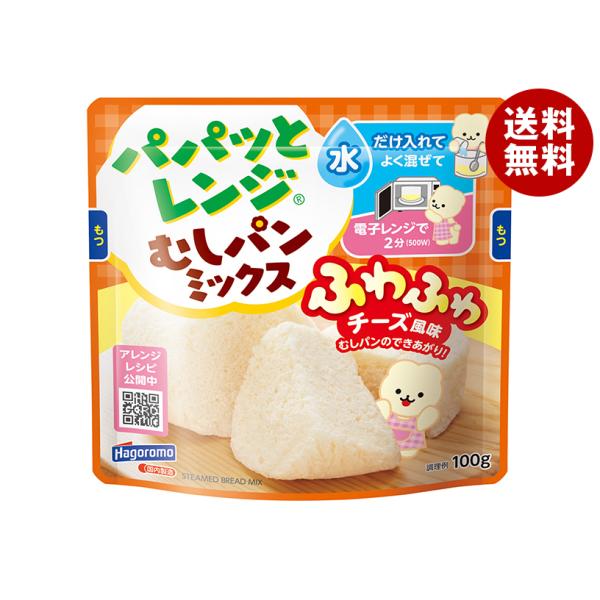 ※送料無料（北海道・沖縄・離島は送料無料対象外です。）蒸しパン 素 チーズ風味 インスタント
