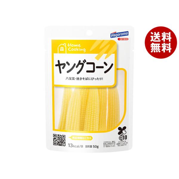 ※送料無料（北海道・沖縄・離島は送料無料対象外です。）野菜 ヤングコーン 水煮