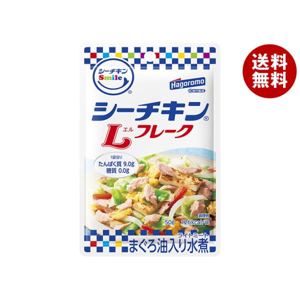 はごろもフーズ シーチキンSmile Lフレーク 50g パウチタイプ まぐろ 非常食 防災食 12個