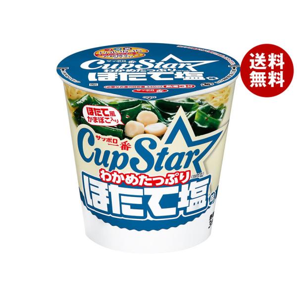 ※送料無料（北海道・沖縄・離島は送料無料対象外です。）カップめん 塩 インスタント食品 ラーメン 即席麺 魚介 ホタテ