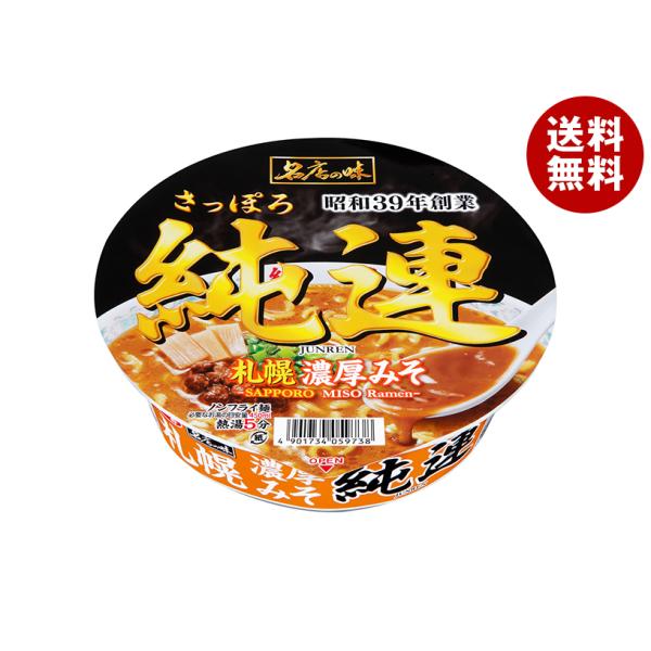 サンヨー食品 サッポロ一番 名店の味 純連 札幌濃厚みそ 134g×12個入