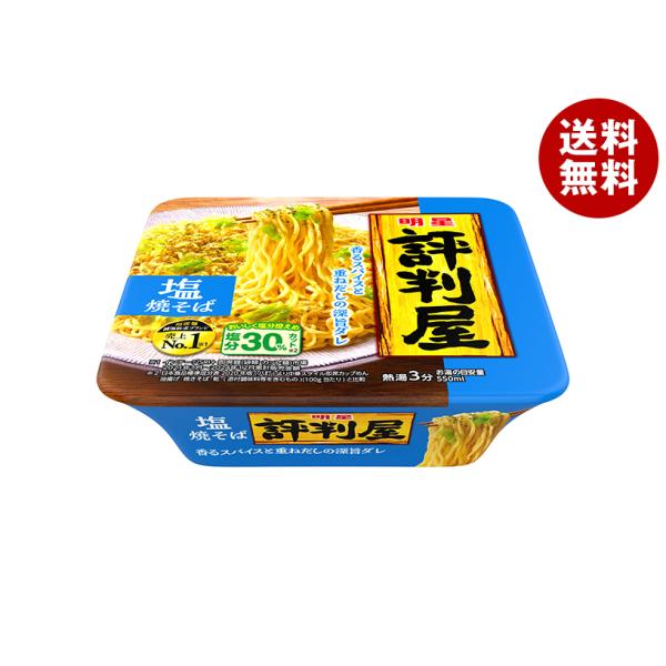※送料無料（北海道・沖縄・離島は送料無料対象外です。）焼きそば やきそば カップ麺 インスタント