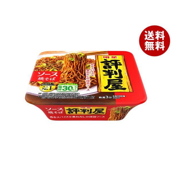 ※送料無料（北海道・沖縄・離島は送料無料対象外です。）焼きそば やきそば インスタント カップ麺