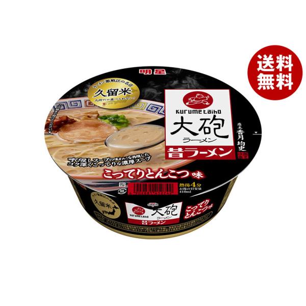 明星食品 大砲ラーメン 昔ラーメン 128g×12個入｜ 送料無料