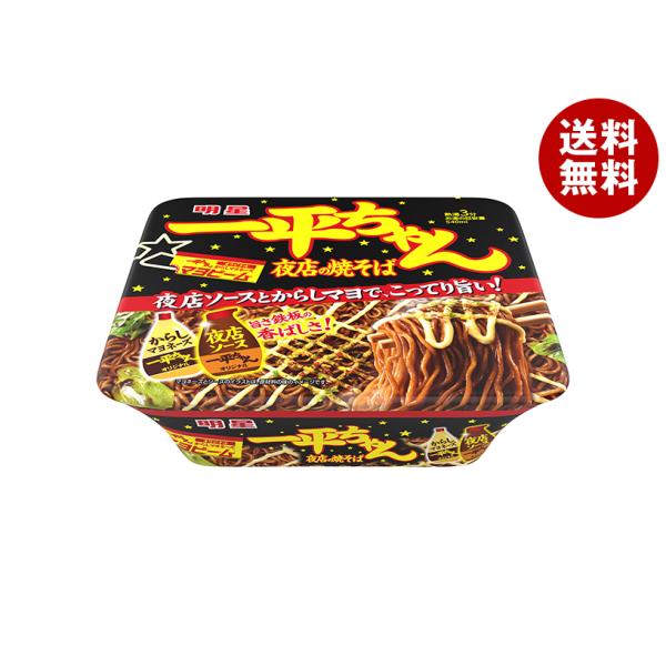 ※送料無料（北海道・沖縄・離島は送料無料対象外です。）インスタント食品 即席めん カップ麺 焼きそば