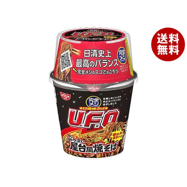 ※送料無料（北海道・沖縄・離島は送料無料対象外です。）インスタント食品 焼そば ユーフォー UFO ソースやきそば やきそば