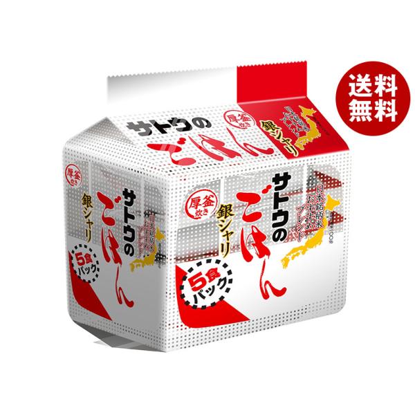 サトウ食品 サトウのごはん 銀シャリ 5食パック (200g×5食)×8袋入｜ 送料無料