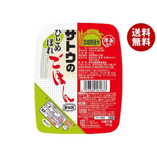他サイト： サトウ食品 サトウのごはん 宮城県産ひとめぼれ 200g×20個入×(2ケース)｜ 送料無料の商品画像