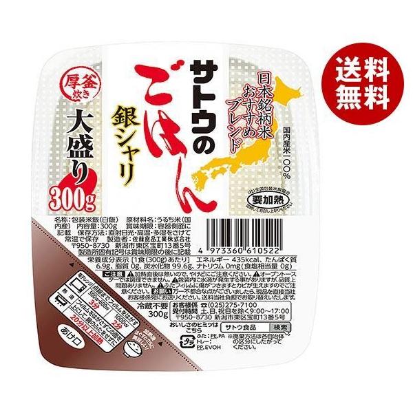 サトウのごはん 300gの人気商品 通販 価格比較 価格 Com