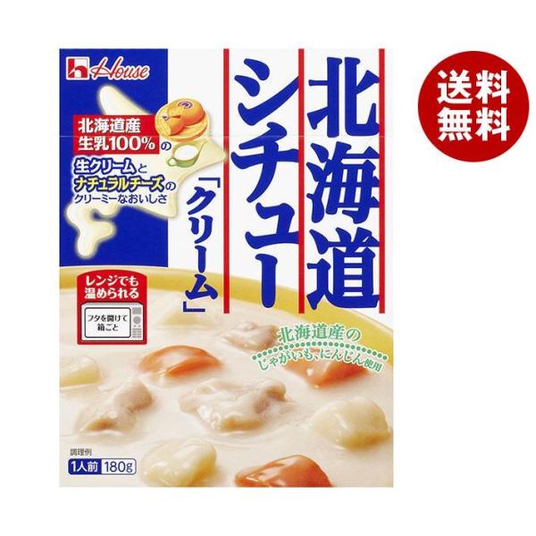 ハウス食品 北海道シチュー クリーム レトルト 180g×30箱入