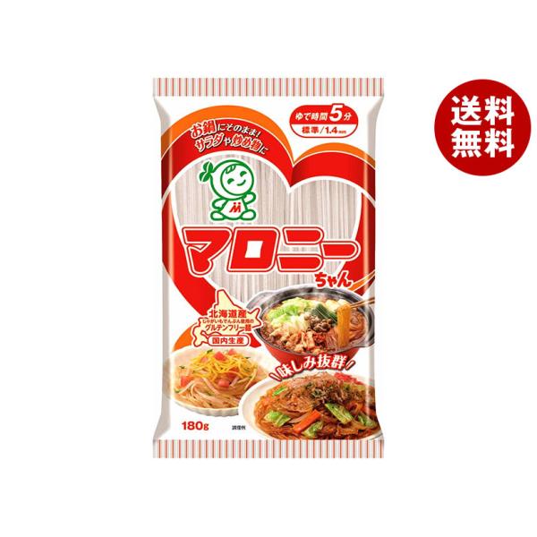 ※送料無料（北海道・沖縄・離島は送料無料対象外です。）マロニー 春雨 鍋 スープ