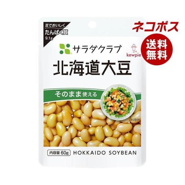 他サイト： 【全国送料無料】【ネコポス】キューピー サラダクラブ 北海道大豆 60g×10袋入の商品画像