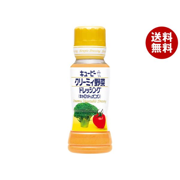 キユーピー キューピー クリーミィ野菜 ドレッシング (キャロット