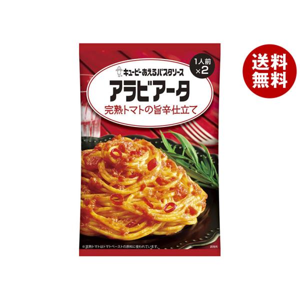 キユーピー キューピー あえるパスタソース アラビアータ 完熟トマトの