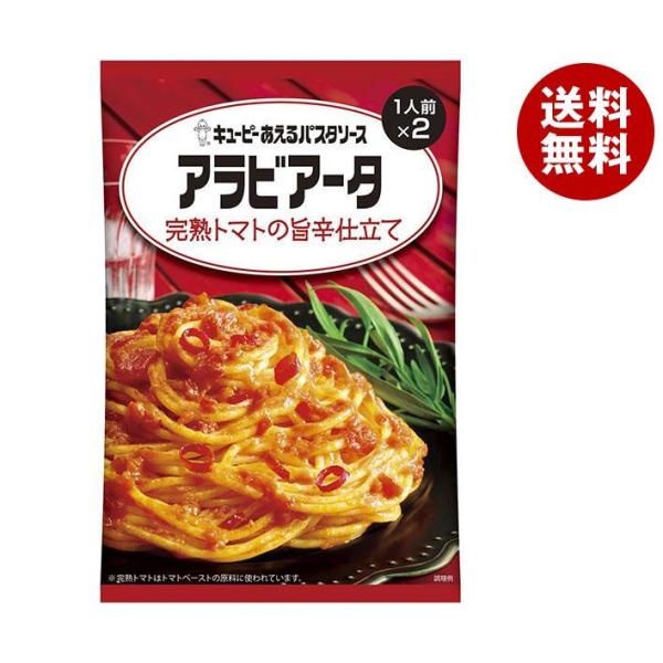 パスタソース　ミートソース、アラビアータ アラビアータ トマト系ソース ミートソース 今日は世界