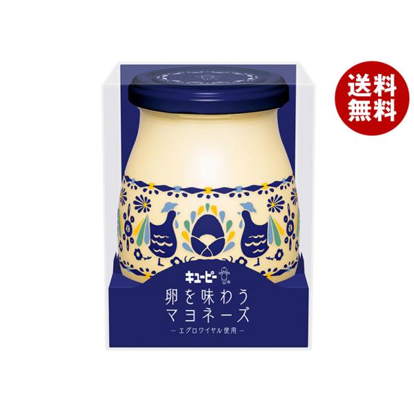 キユーピー 卵を味わうマヨネーズ(瓶) 250g ギフト プレゼント