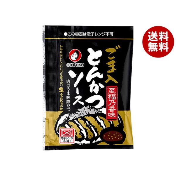 ※送料無料（北海道・沖縄・離島は送料無料対象外です。）一般食品 調味料 ソース とんかつソース 胡麻 ゴマ ミニサイズ