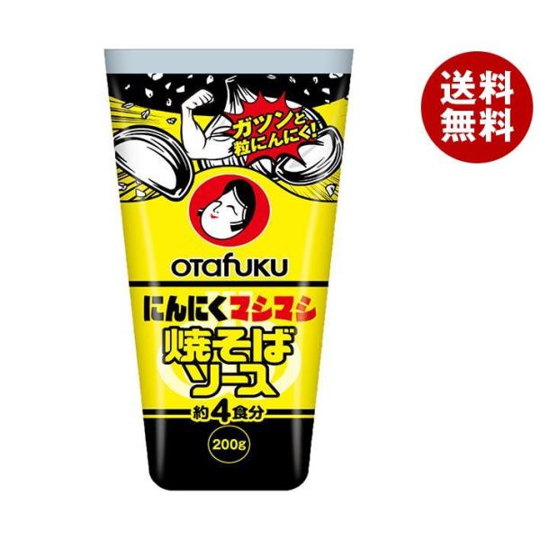オタフク にんにくマシマシ焼きそばソース 200g チューブ 焼きそば オタフクソース にんにく スパイス 香辛料 野菜 果実  調味料 時短 料理 食品