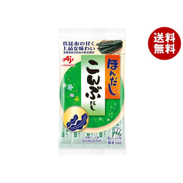 味の素 ほんだし こんぶだし(スティック7本入り) 56g×20袋入｜ 送料