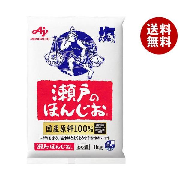 味の素 瀬戸のほんじお 1kg×10袋入×(2ケース)｜ 送料無料
