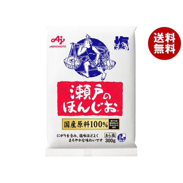 味の素 瀬戸のほんじお 300g×20袋入×(2ケース)｜ 送料無料