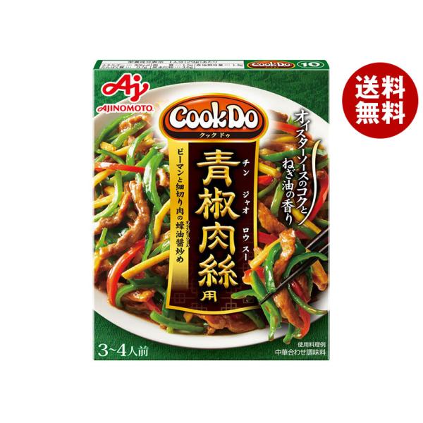 AJINOMOTO（味の素） CookDo(クックドゥ) 青椒肉絲(チンジャオロースー
