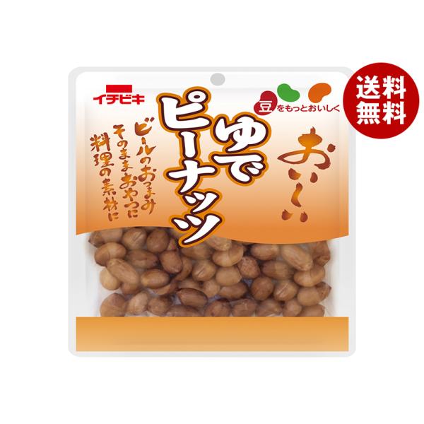 ※送料無料（北海道・沖縄・離島は送料無料対象外です。）おつまみ ピーナッツ ナッツ そうざい 惣菜