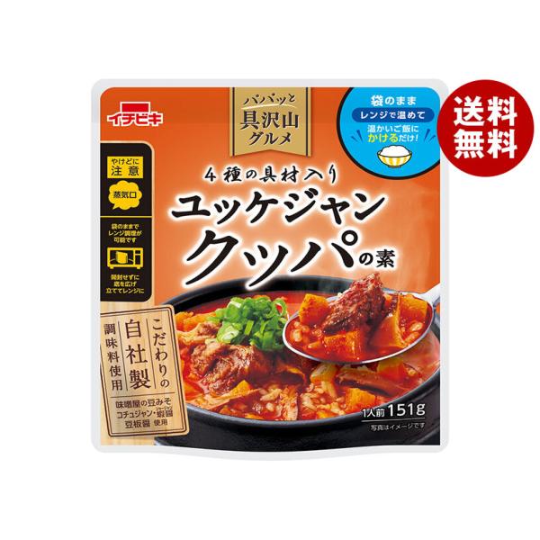 イチビキ パパッと具沢山グルメ ユッケジャンクッパの素 151g×10袋入｜ 送料無料