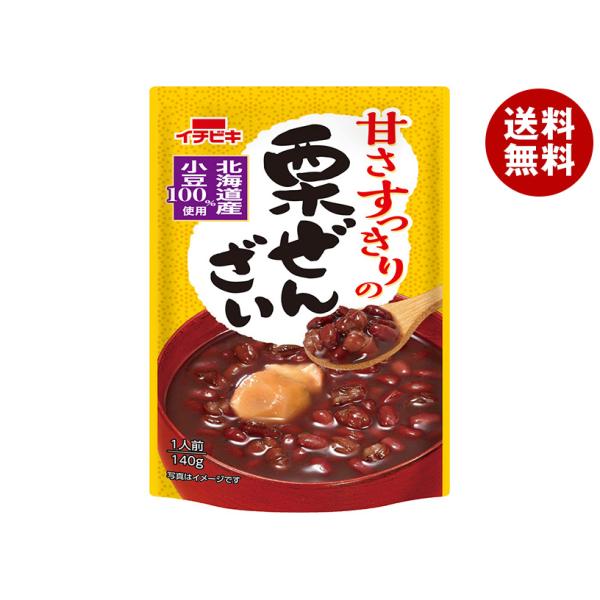 ※送料無料（北海道・沖縄・離島は送料無料対象外です。）お菓子 和菓子 ぜんざい くり