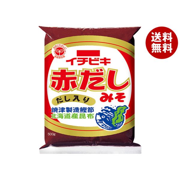 ※送料無料（北海道・沖縄・離島は送料無料対象外です。）味噌 豆味噌 赤だし ブレンド味噌