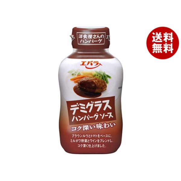 ※送料無料（北海道・沖縄・離島は送料無料対象外です。）調味料 ソース ハンバ−グ 一般食品