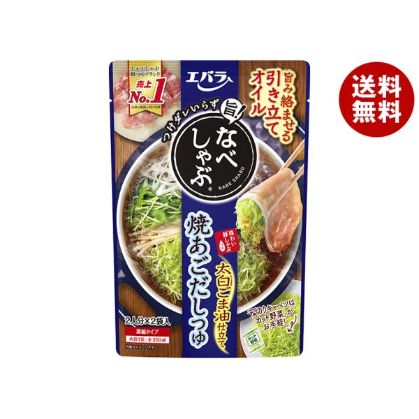 12個／ エバラ なべしゃぶ 焼あごだしつゆ 100g×2袋入×12個 ／食品／NA