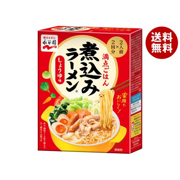 永谷園 煮込みラーメン しょうゆ味 284g(2人前×2回分)×4箱入×(2